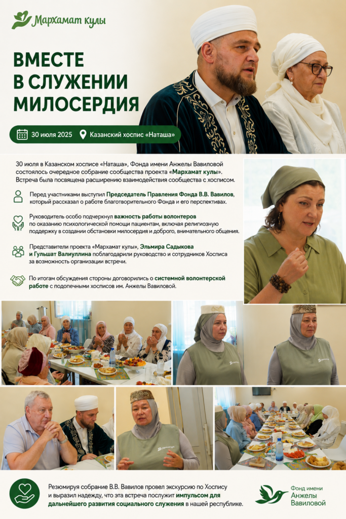 Очередное собрание сообщества проекта «Мархамат кулы» в Казанском хосписе «Наташа».