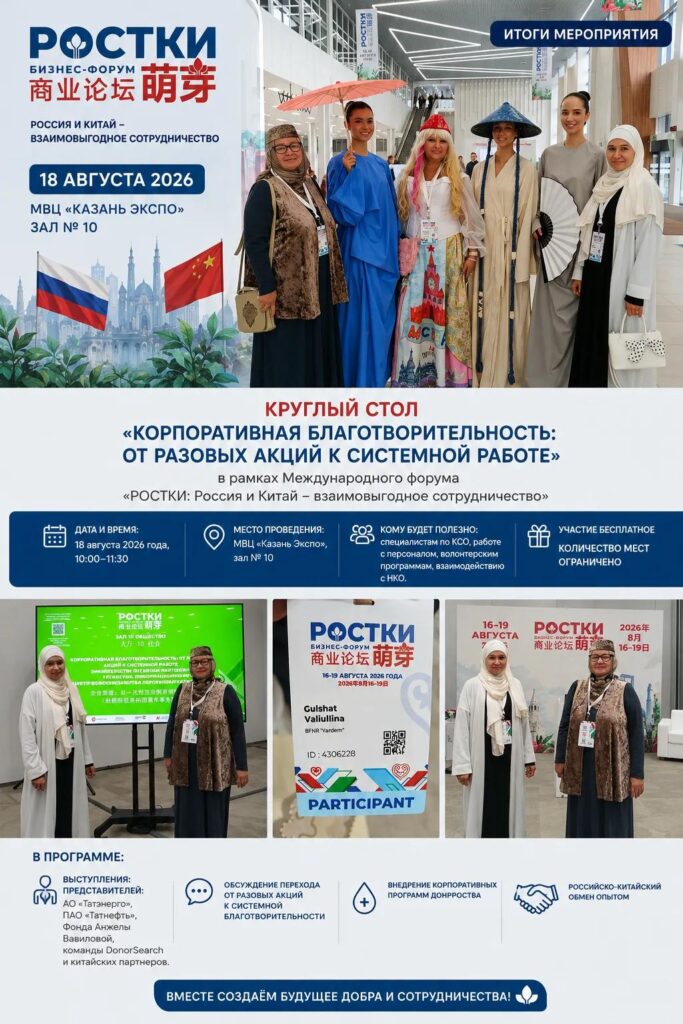 Активисты проекта «Мархамат Кулы» приняли участие в круглом столе «Корпоративная благотворительность» в рамках Международного форума «РОСТКИ»