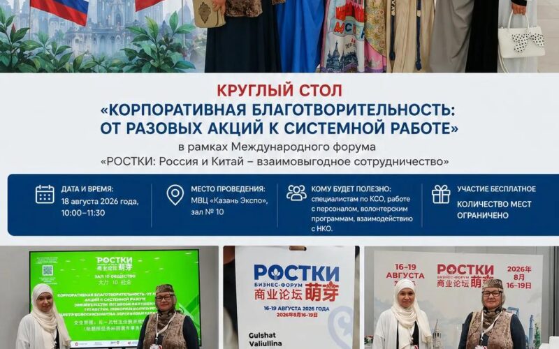 Активисты проекта «Мархамат Кулы» приняли участие в круглом столе «Корпоративная благотворительность» в рамках Международного форума «РОСТКИ»