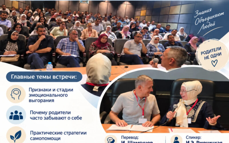 19 сентября в малом кинозале Каирской оперы прошла лекция «Как справиться с эмоциональным выгоранием родителей детей с ОВЗ».