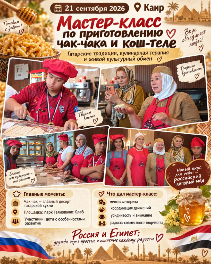 🍯 Татарские традиции в сердце Каира