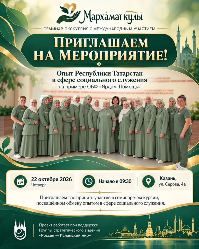 🌿 «МАРХАМАТ КУЛЫ»: ОПЫТ СОЦИАЛЬНОГО СЛУЖЕНИЯ В ТАТАРСТАНЕ