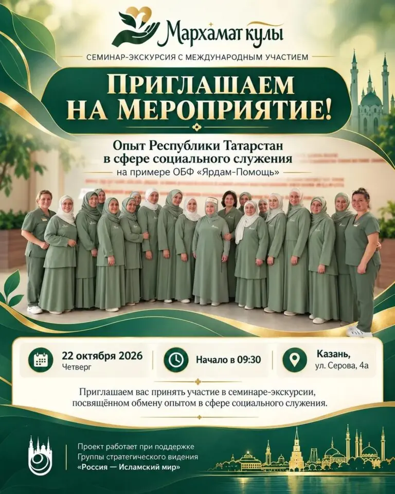 🌿 «МАРХАМАТ КУЛЫ»: ОПЫТ СОЦИАЛЬНОГО СЛУЖЕНИЯ В ТАТАРСТАНЕ