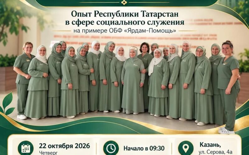 🌿 «МАРХАМАТ КУЛЫ»: ОПЫТ СОЦИАЛЬНОГО СЛУЖЕНИЯ В ТАТАРСТАНЕ