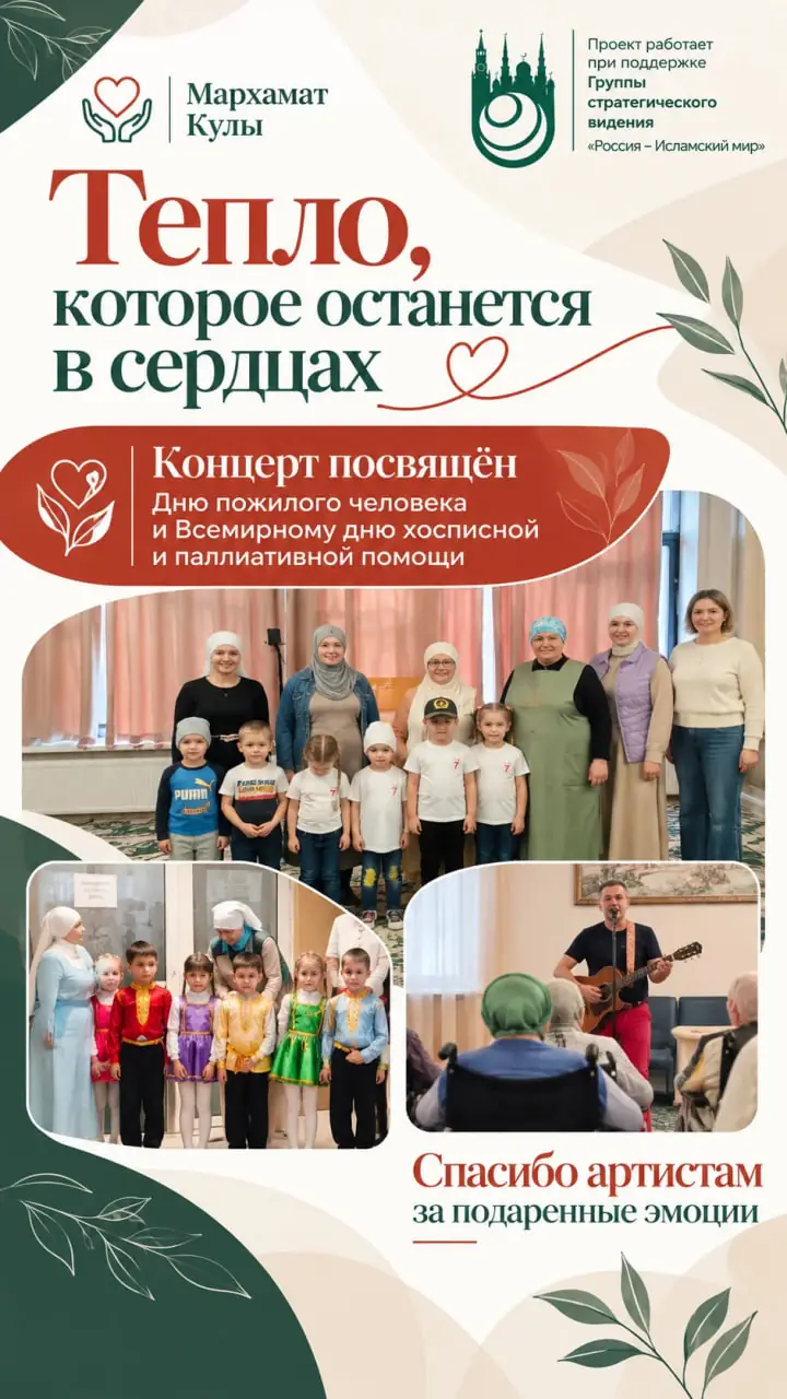 Тепло, которое останется в сердцах.